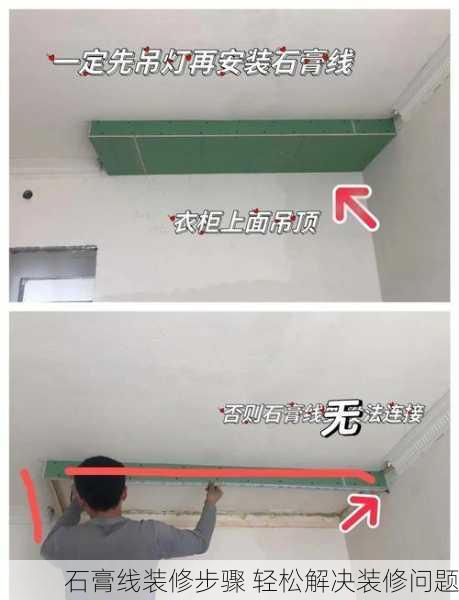 石膏线装修步骤 轻松解决装修问题