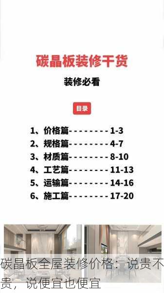 碳晶板全屋装修价格：说贵不贵，说便宜也便宜