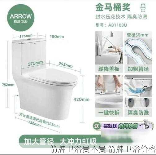 箭牌卫浴贵不贵 箭牌卫浴价格