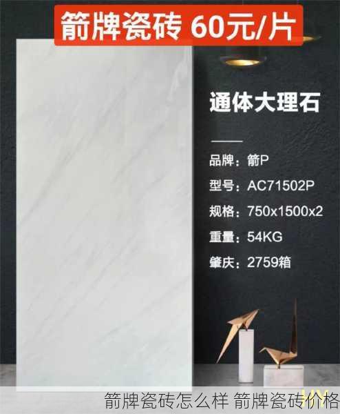 箭牌瓷砖怎么样 箭牌瓷砖价格