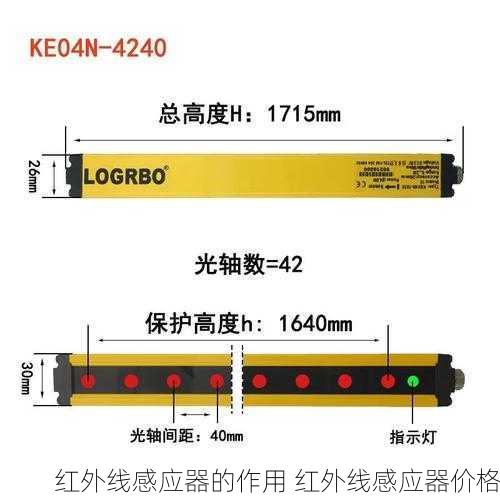 红外线感应器的作用 红外线感应器价格