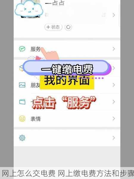网上怎么交电费 网上缴电费方法和步骤