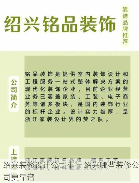 绍兴装修设计公司排行 绍兴哪些装修公司更靠谱