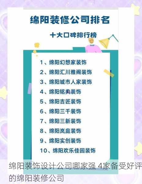绵阳装饰设计公司哪家强 4家备受好评的绵阳装修公司