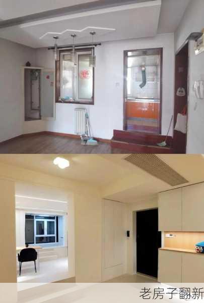 老房子翻新
