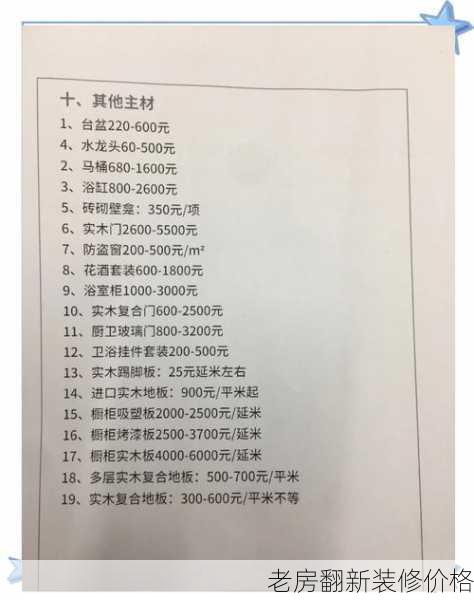 老房翻新装修价格