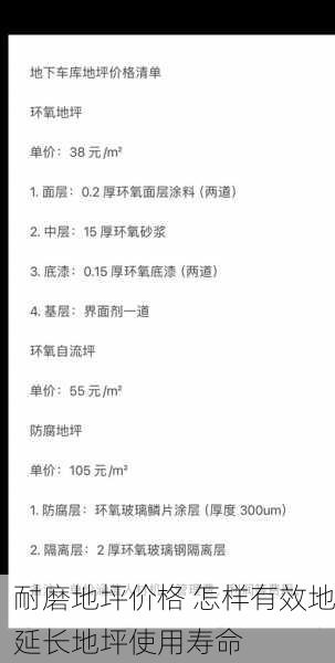 耐磨地坪价格 怎样有效地延长地坪使用寿命