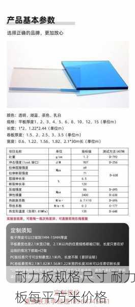 耐力板规格尺寸 耐力板每平方米价格