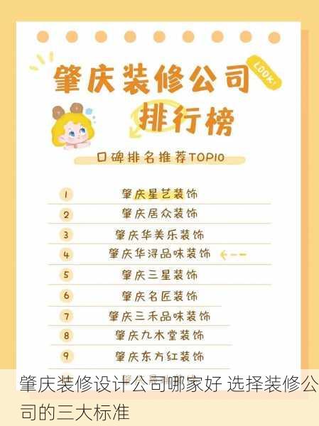 肇庆装修设计公司哪家好 选择装修公司的三大标准