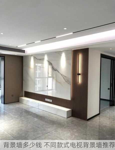 背景墙多少钱 不同款式电视背景墙推荐