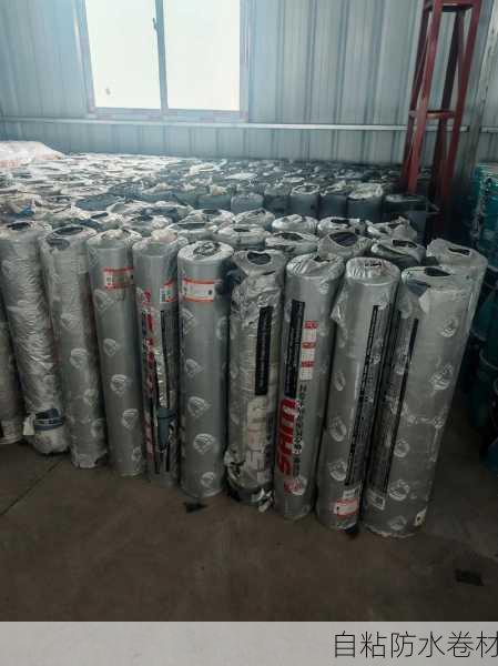 自粘防水卷材