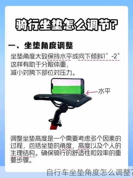 自行车坐垫角度怎么调整？