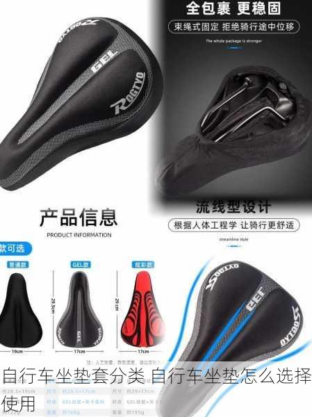 自行车坐垫套分类 自行车坐垫怎么选择使用