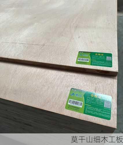 莫干山细木工板