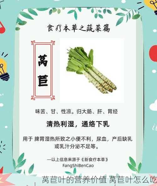 莴苣叶的营养价值 莴苣叶怎么吃