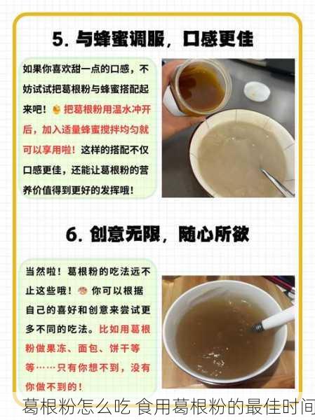 葛根粉怎么吃 食用葛根粉的最佳时间