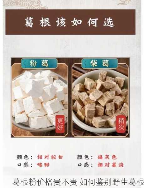 葛根粉价格贵不贵 如何鉴别野生葛根