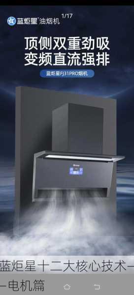 蓝炬星十二大核心技术——电机篇