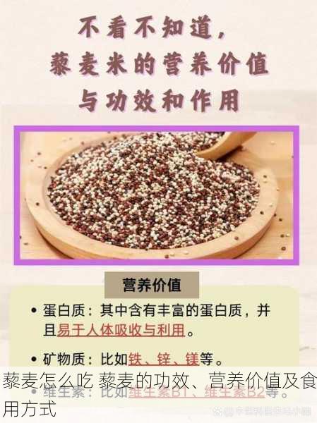 藜麦怎么吃 藜麦的功效、营养价值及食用方式