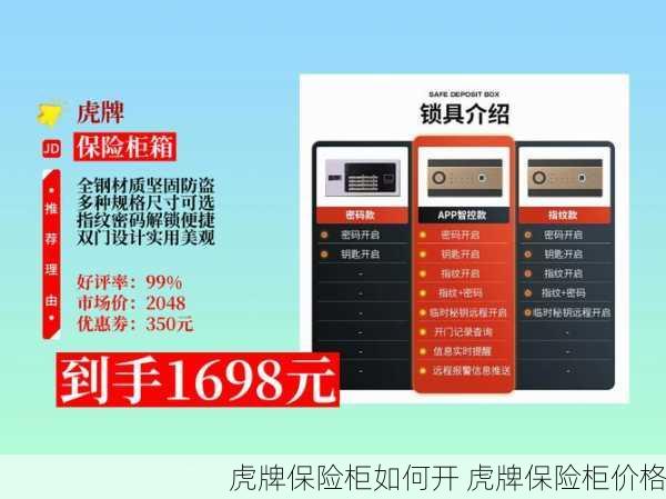 虎牌保险柜如何开 虎牌保险柜价格