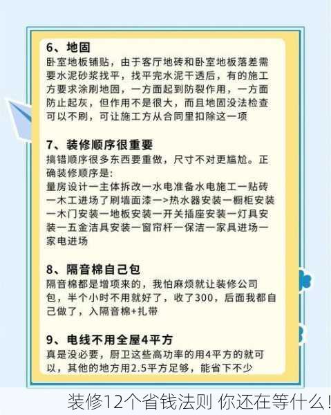 装修12个省钱法则 你还在等什么！