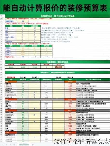 装修价格计算器免费