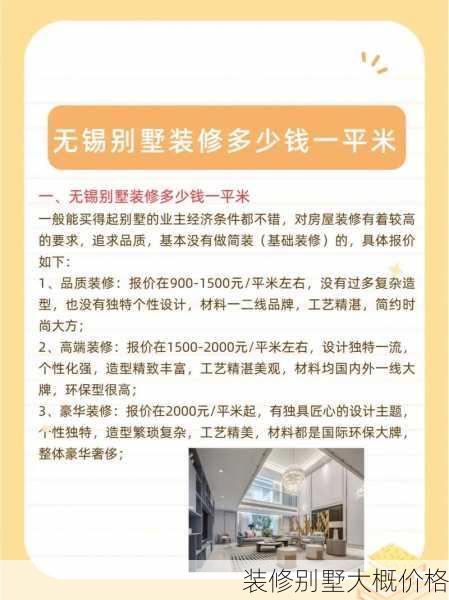 装修别墅大概价格
