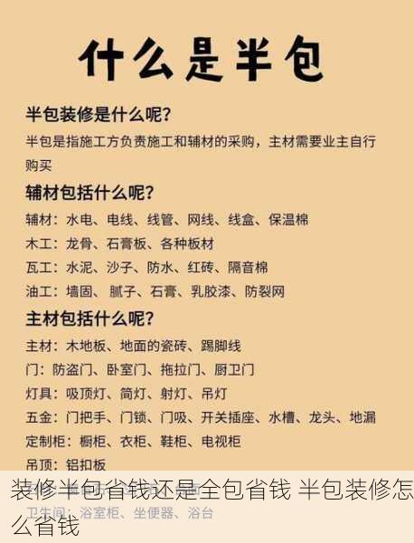 装修半包省钱还是全包省钱 半包装修怎么省钱