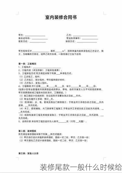 装修尾款一般什么时候给