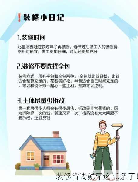 装修省钱就靠这10条了！