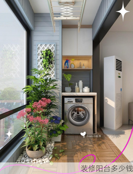 装修阳台多少钱