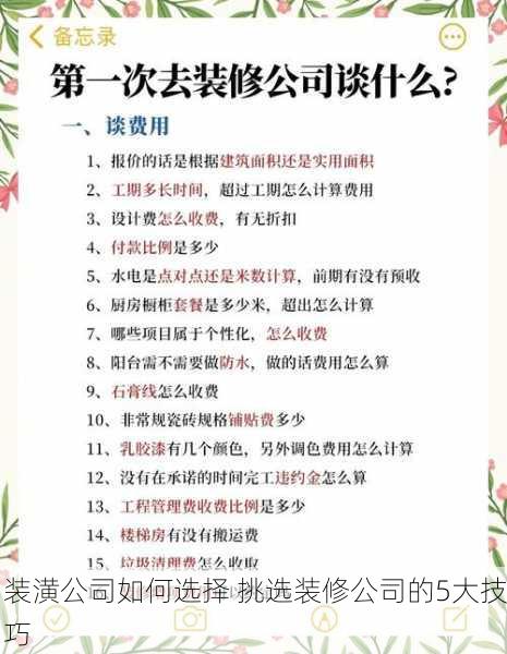 装潢公司如何选择 挑选装修公司的5大技巧