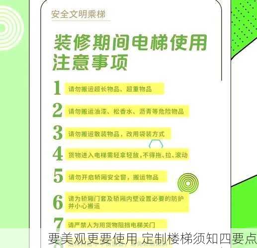 要美观更要使用 定制楼梯须知四要点