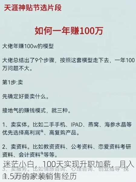 迷茫小白，100天实现升职加薪，月入 1.5万的家装销售经历