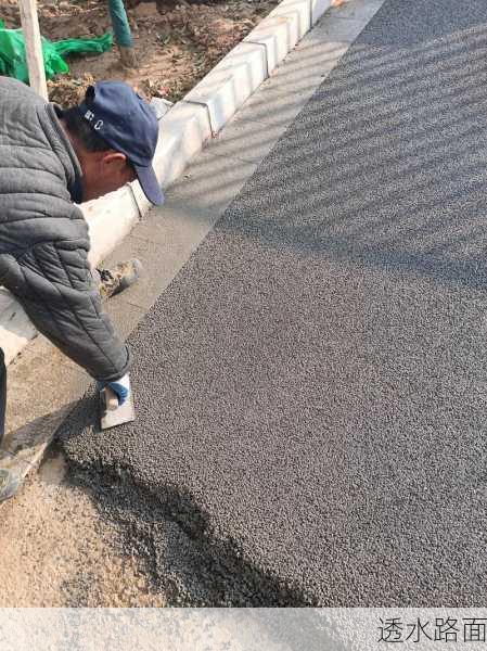 透水路面