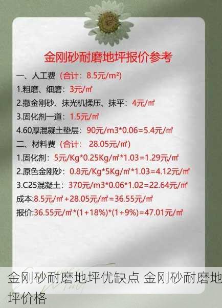 金刚砂耐磨地坪优缺点 金刚砂耐磨地坪价格