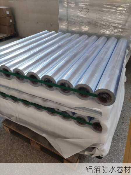 铝箔防水卷材