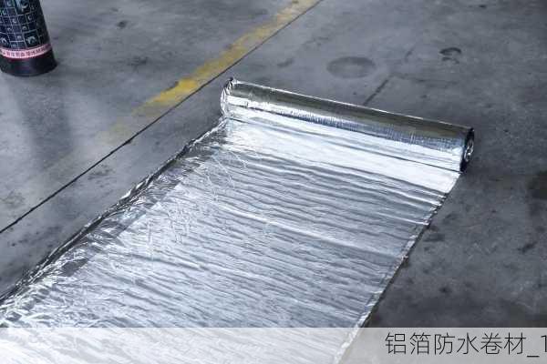 铝箔防水卷材_1