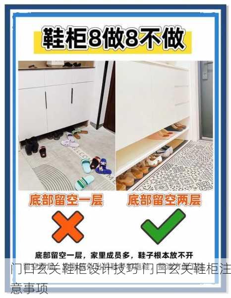 门口玄关鞋柜设计技巧 门口玄关鞋柜注意事项