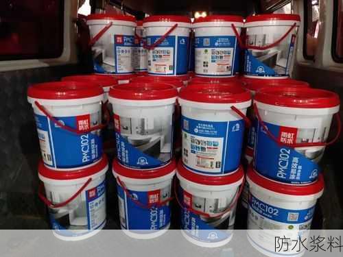 防水浆料