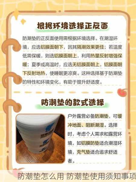防潮垫怎么用 防潮垫使用须知事项