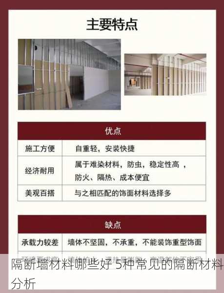 隔断墙材料哪些好 5种常见的隔断材料分析