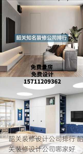 韶关装修设计公司排行 韶关装修设计公司哪家好