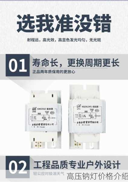 高压钠灯价格介绍