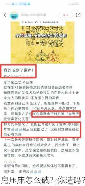 鬼压床怎么破?你造吗?