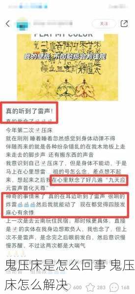 鬼压床是怎么回事 鬼压床怎么解决
