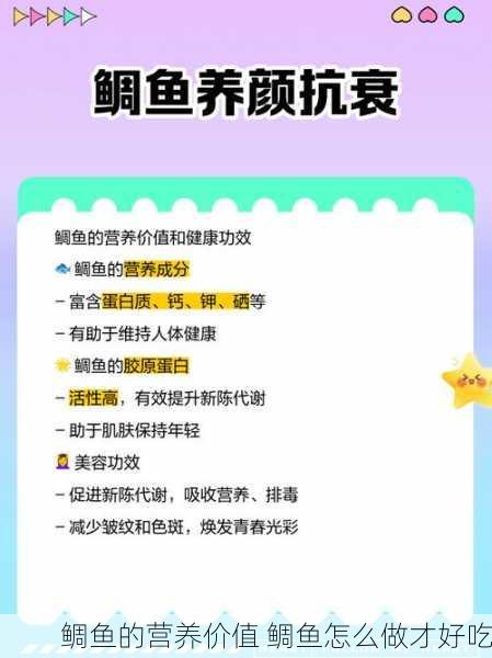 鲷鱼的营养价值 鲷鱼怎么做才好吃