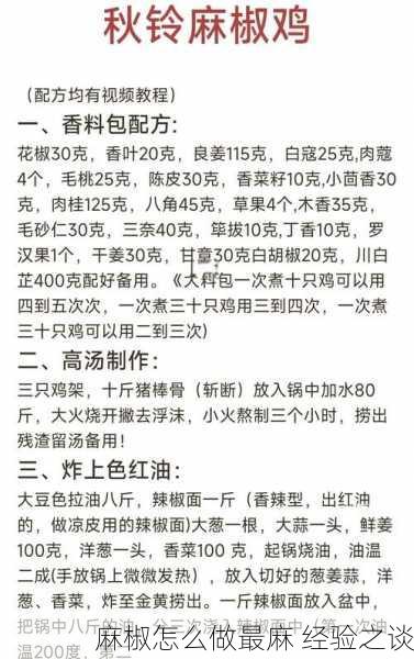 麻椒怎么做最麻 经验之谈