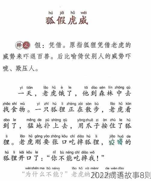 2022成语故事8则