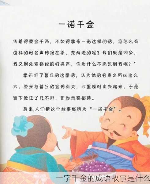 一字千金的成语故事是什么